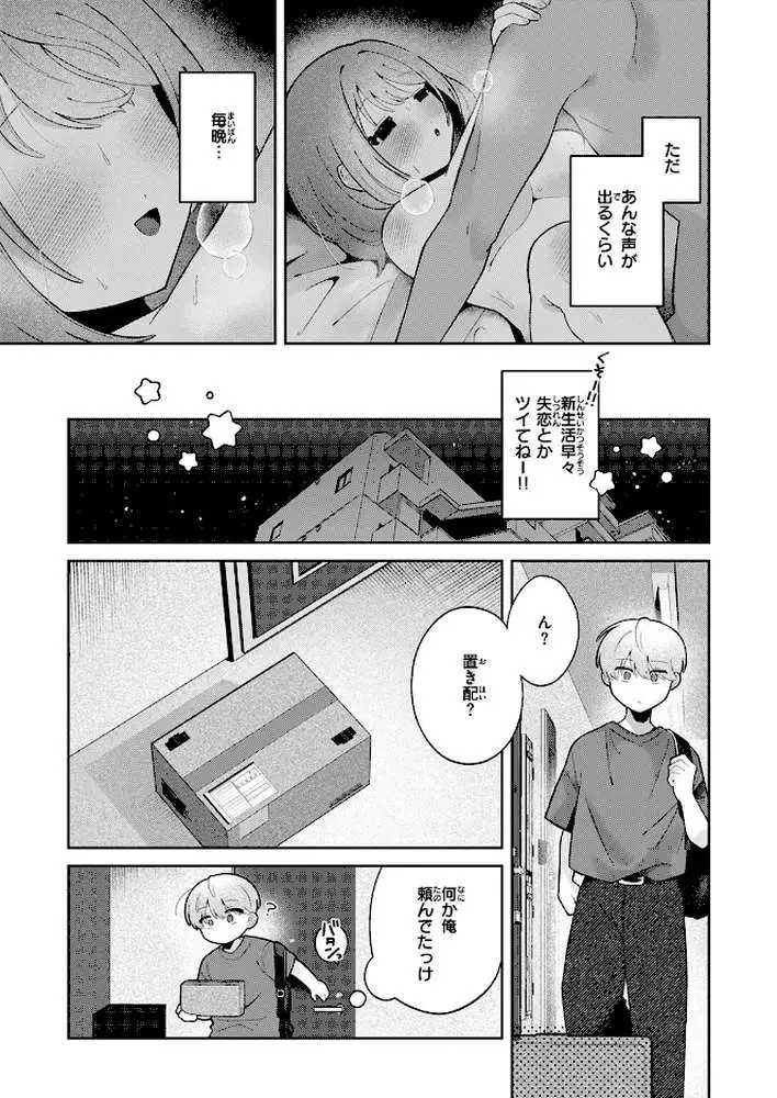 隣の秘密を開けたなら(単話) - ページ04