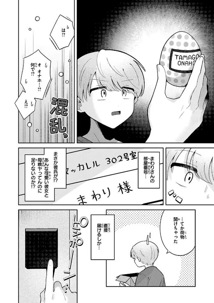 隣の秘密を開けたなら(単話) - ページ05