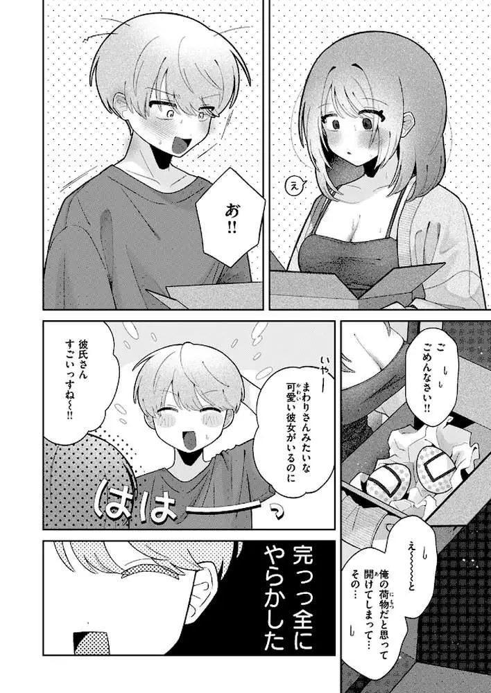 隣の秘密を開けたなら(単話) - ページ07