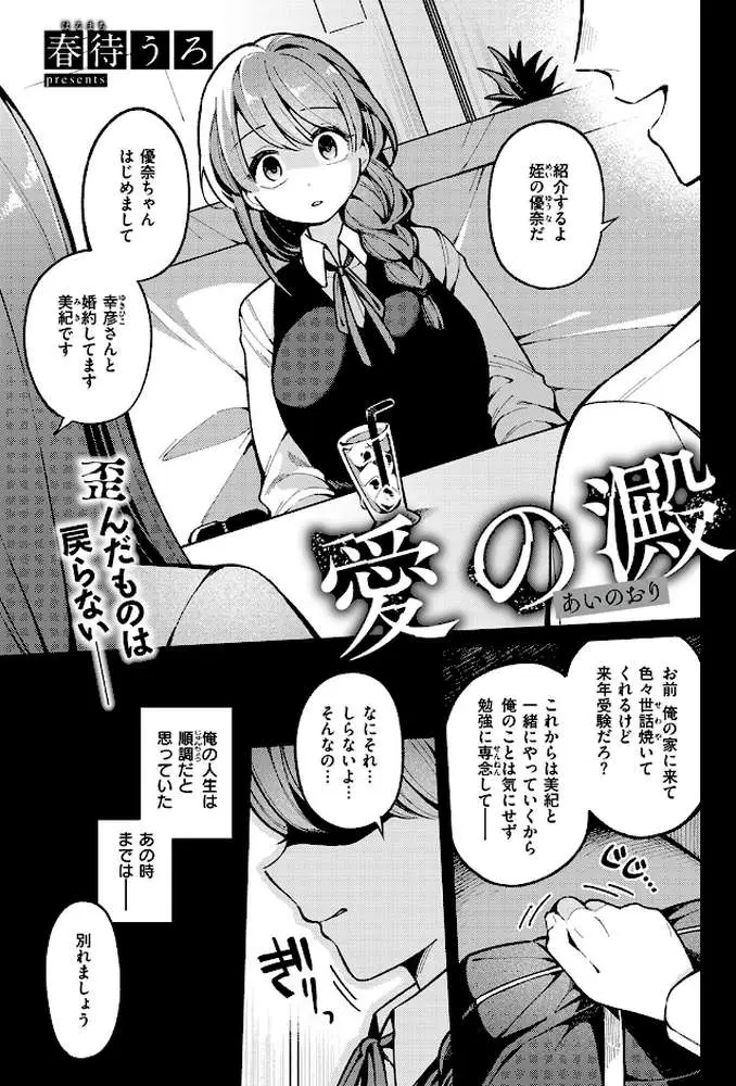 愛の澱(単話) - ページ02