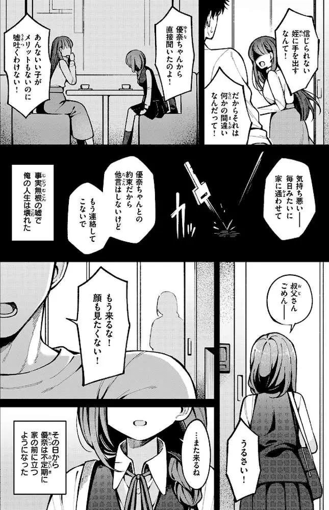 愛の澱(単話) - ページ03