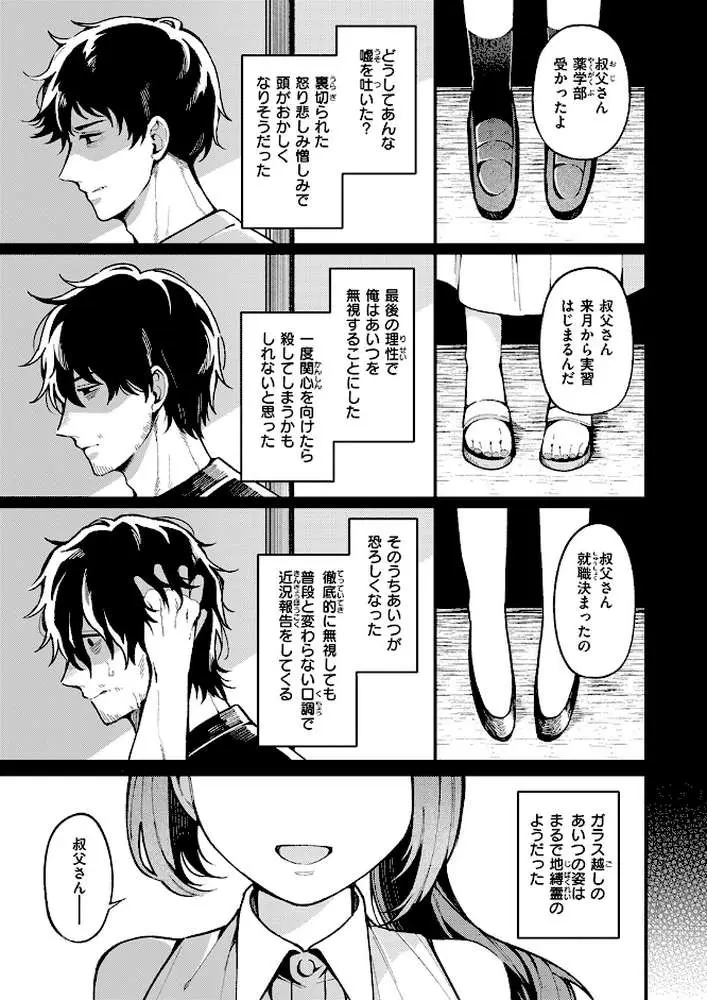愛の澱(単話) - ページ04