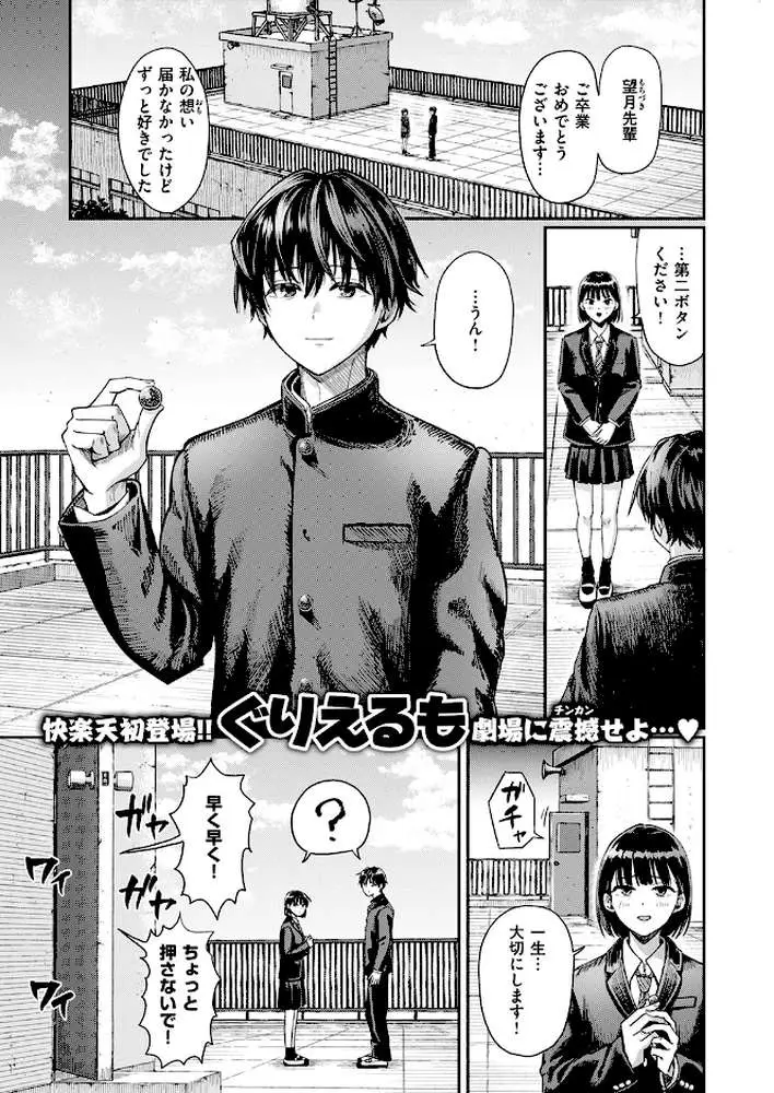 第二ボタンください!(単話) - ページ02