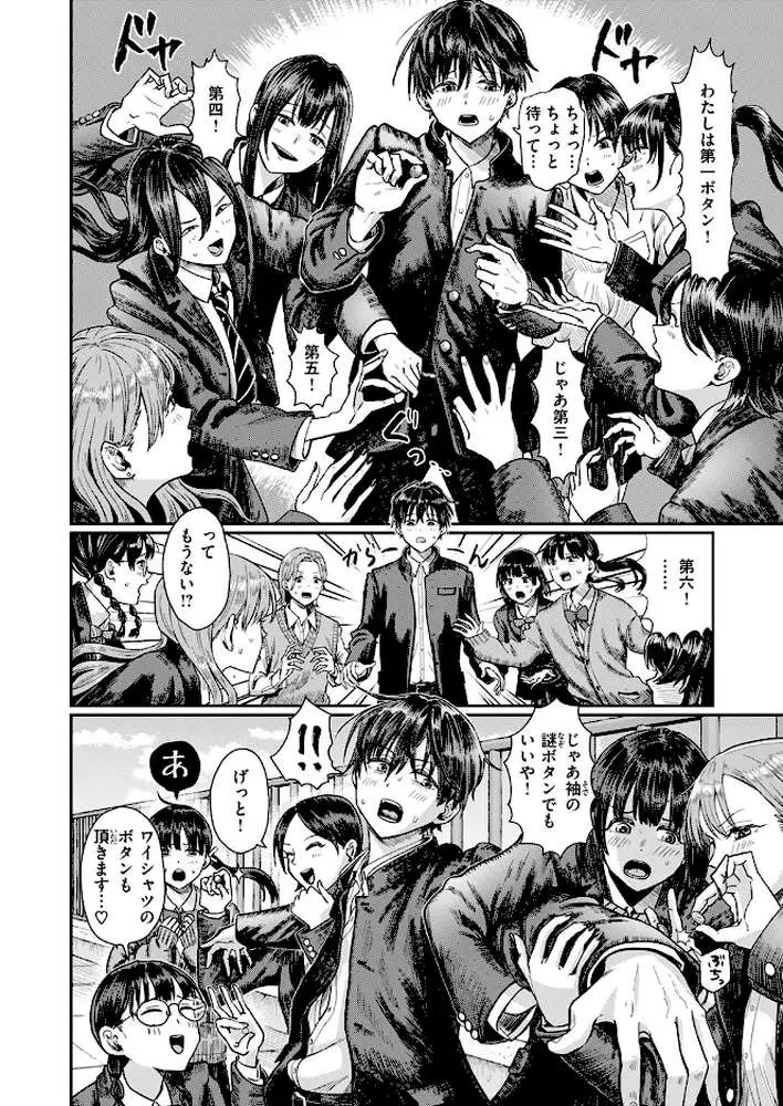 第二ボタンください!(単話) - ページ05