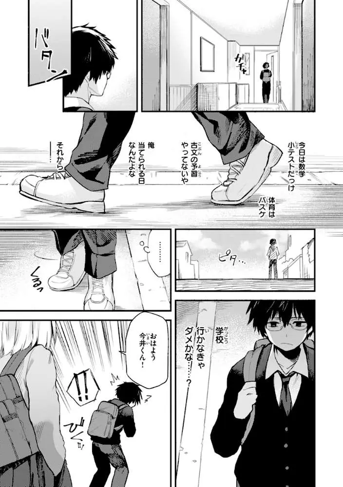 ごほーびほしいな？【デジタル版限定おまけ付き】 - ページ02