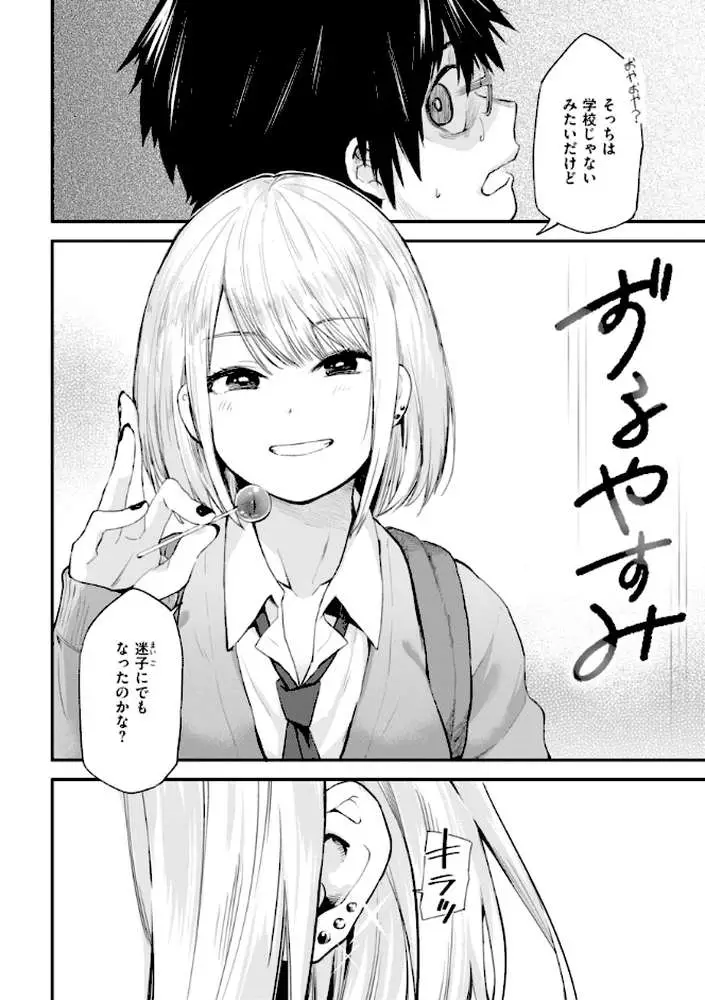 ごほーびほしいな？【デジタル版限定おまけ付き】 - ページ03