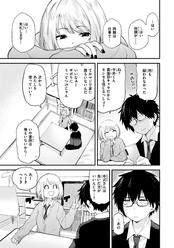 ごほーびほしいな？【デジタル版限定おまけ付き】 - ページ04