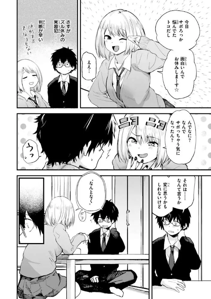 ごほーびほしいな？【デジタル版限定おまけ付き】 - ページ05