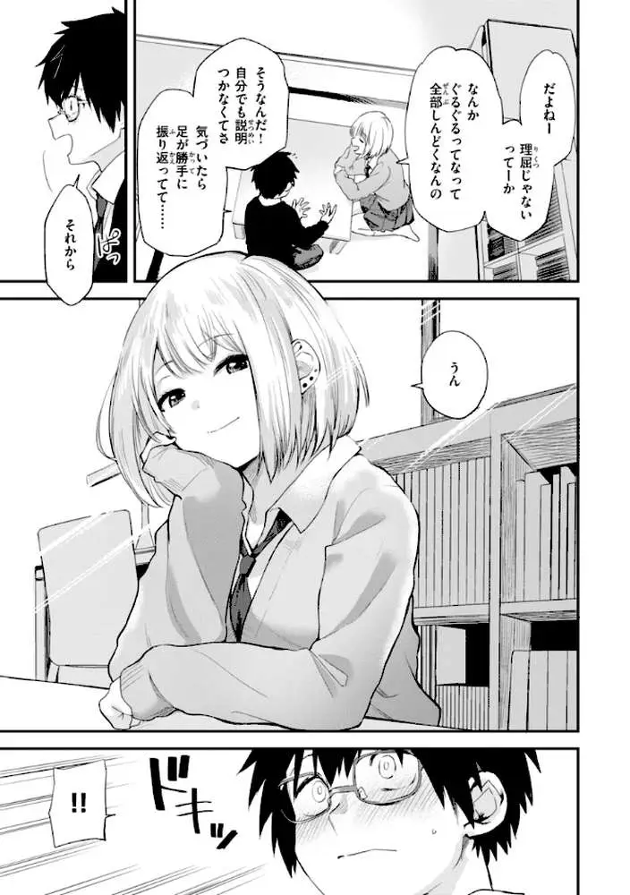 ごほーびほしいな？【デジタル版限定おまけ付き】 - ページ06