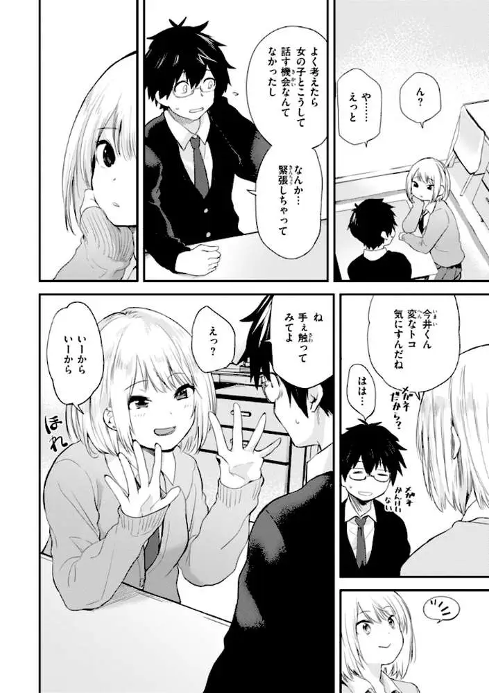 ごほーびほしいな？【デジタル版限定おまけ付き】 - ページ07
