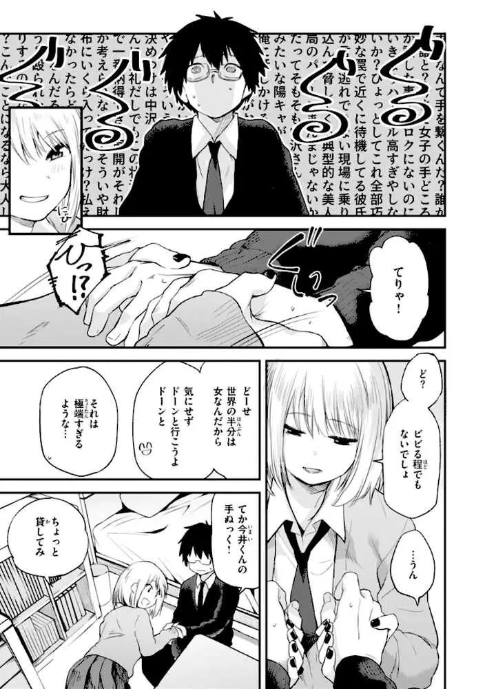 ごほーびほしいな？【デジタル版限定おまけ付き】 - ページ08