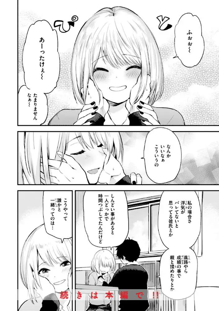ごほーびほしいな？【デジタル版限定おまけ付き】 - ページ09