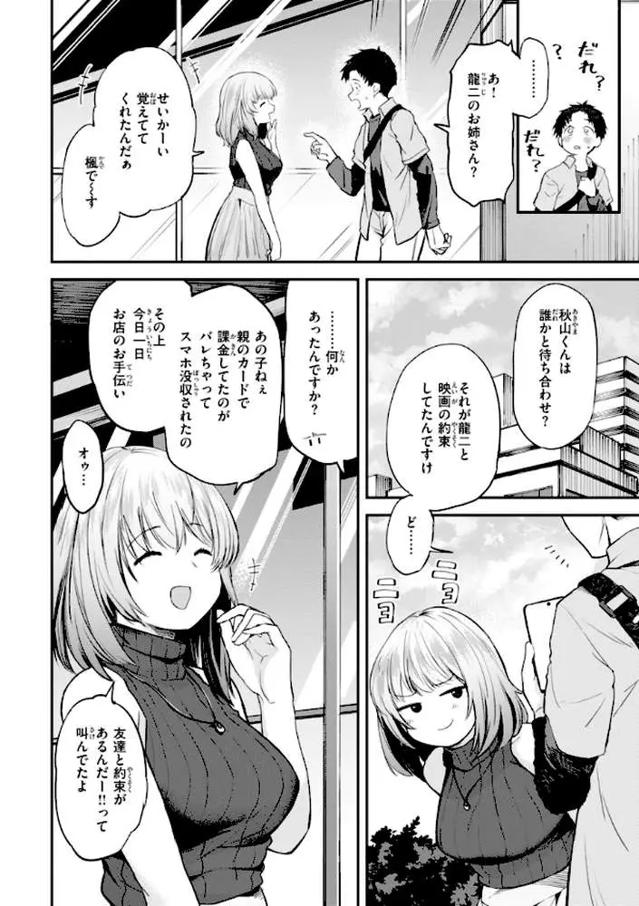 ごほーびほしいな？【デジタル版限定おまけ付き】 - ページ11