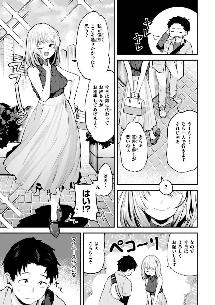 ごほーびほしいな？【デジタル版限定おまけ付き】 - ページ12