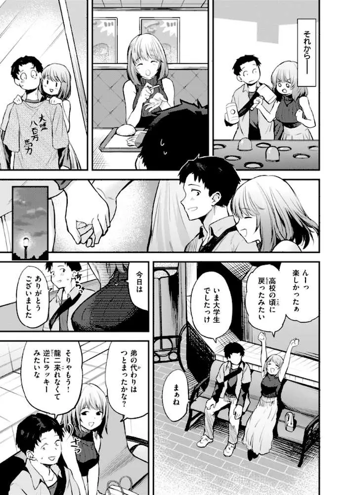 ごほーびほしいな？【デジタル版限定おまけ付き】 - ページ16