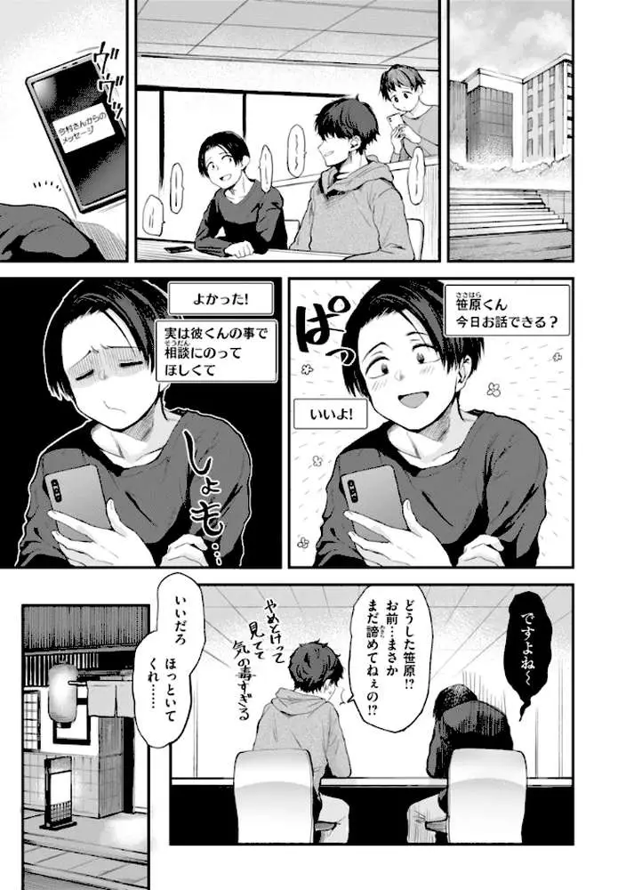 ごほーびほしいな？【デジタル版限定おまけ付き】 - ページ18
