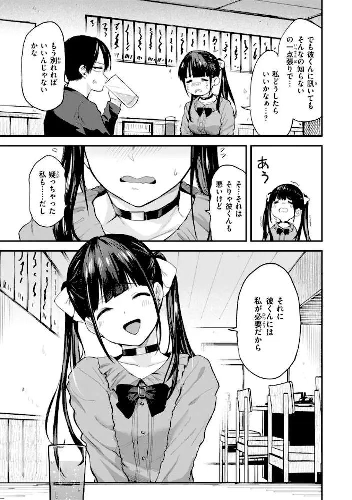 ごほーびほしいな？【デジタル版限定おまけ付き】 - ページ20
