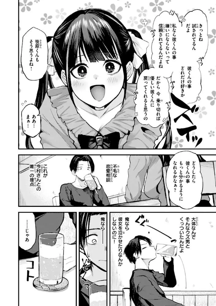 ごほーびほしいな？【デジタル版限定おまけ付き】 - ページ21