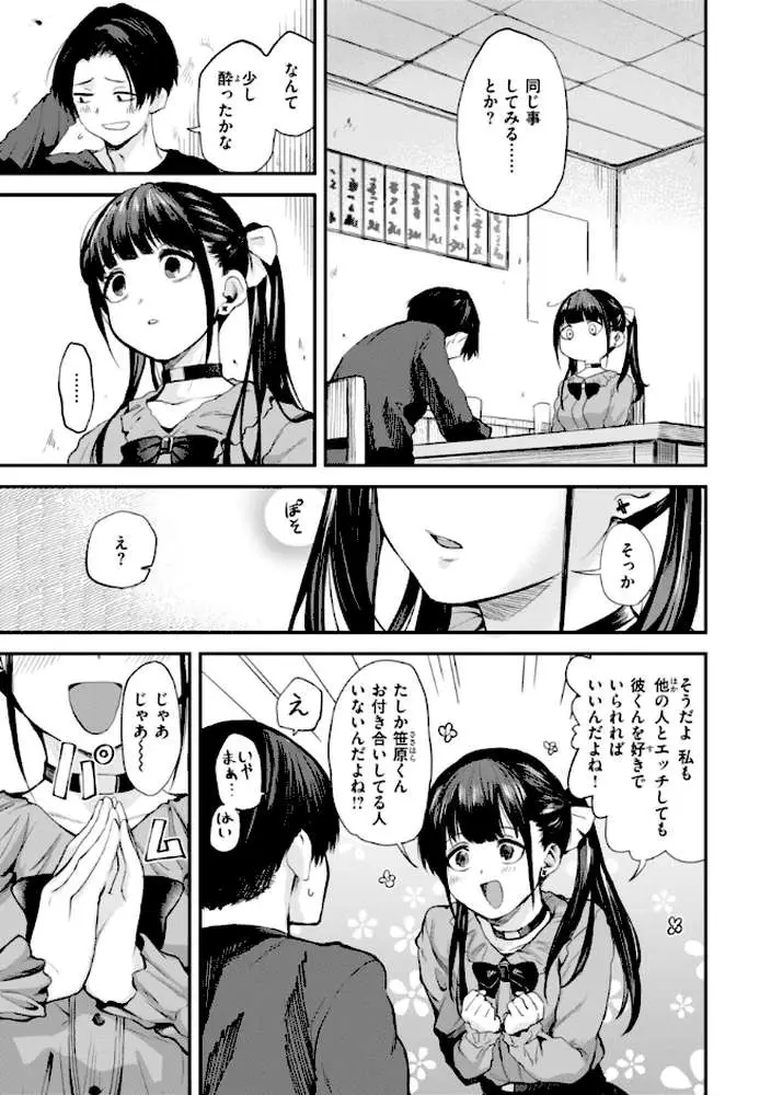 ごほーびほしいな？【デジタル版限定おまけ付き】 - ページ22