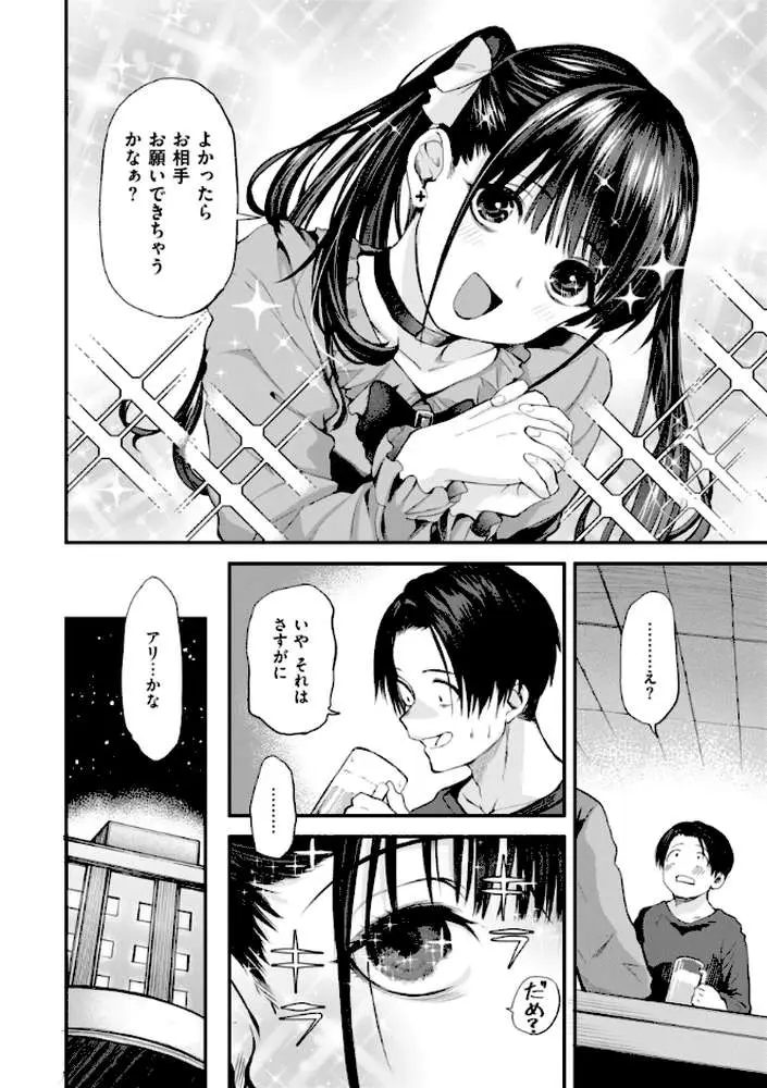 ごほーびほしいな？【デジタル版限定おまけ付き】 - ページ23