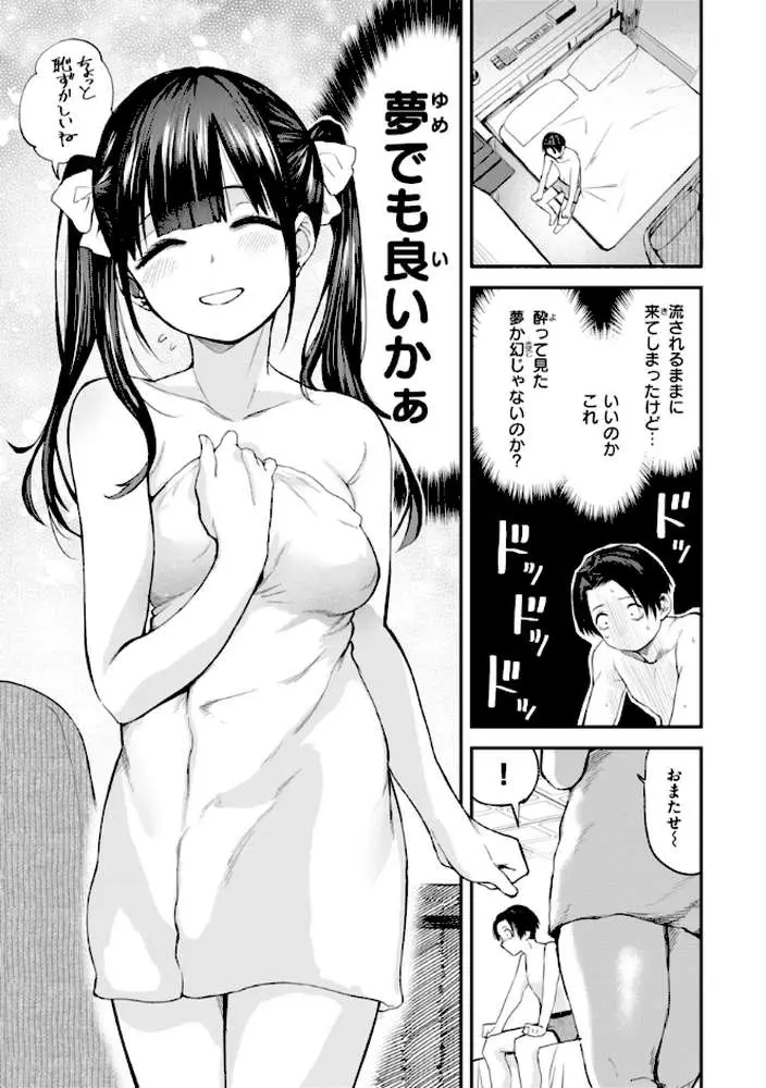 ごほーびほしいな？【デジタル版限定おまけ付き】 - ページ24