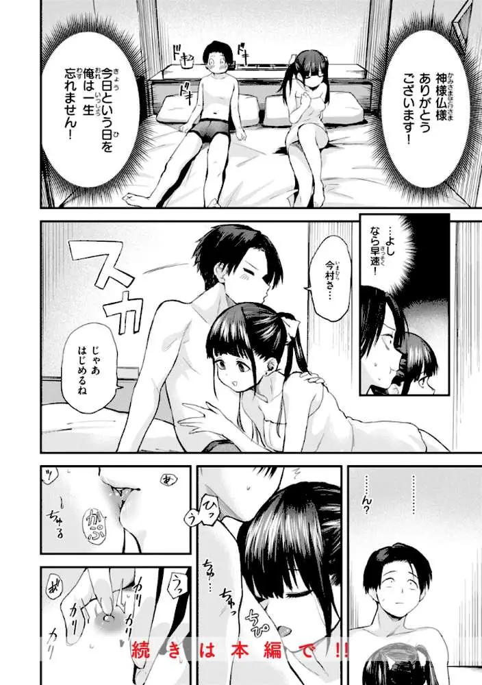 ごほーびほしいな？【デジタル版限定おまけ付き】 - ページ25