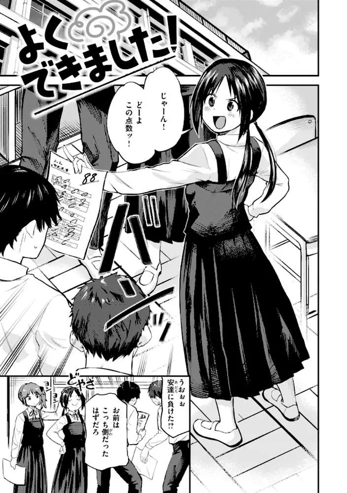 ごほーびほしいな？【デジタル版限定おまけ付き】 - ページ26