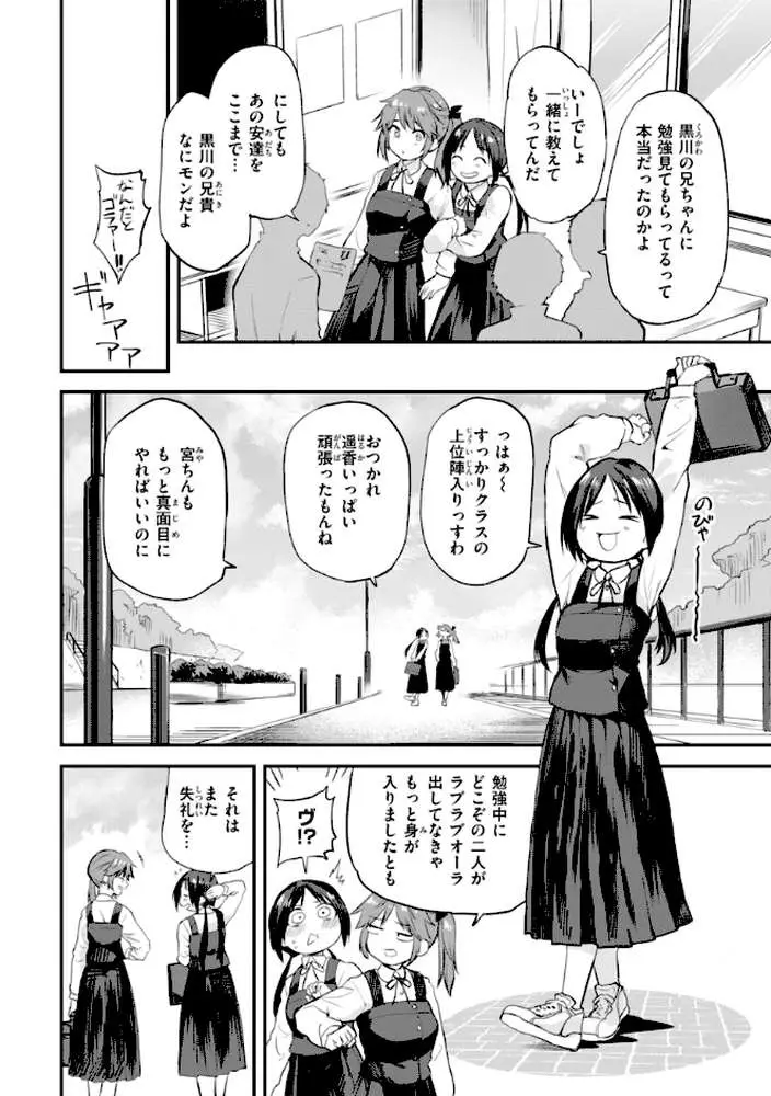 ごほーびほしいな？【デジタル版限定おまけ付き】 - ページ27