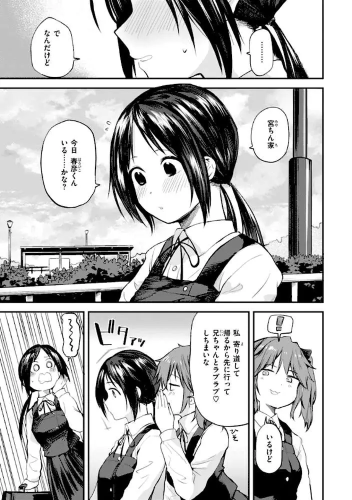 ごほーびほしいな？【デジタル版限定おまけ付き】 - ページ28