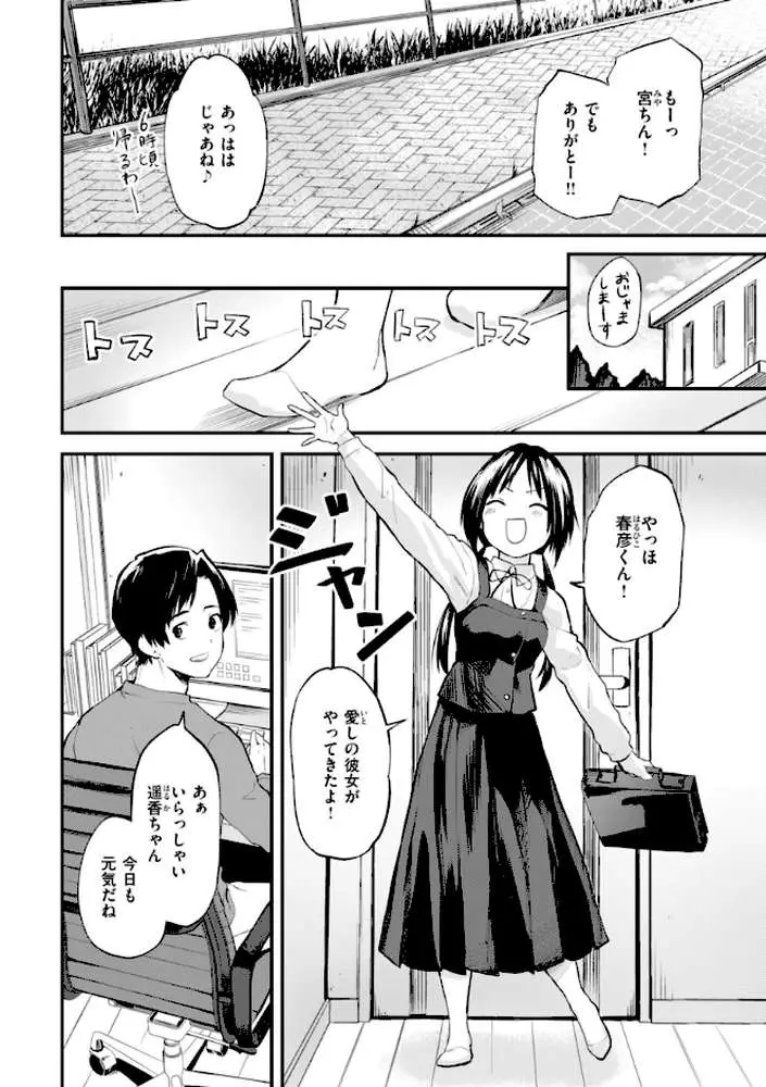 ごほーびほしいな？【デジタル版限定おまけ付き】 - ページ29