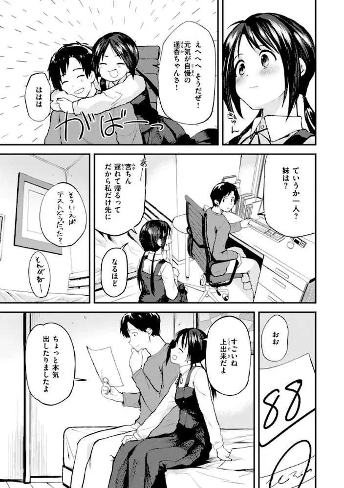 ごほーびほしいな？【デジタル版限定おまけ付き】 - ページ30