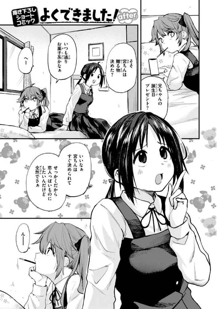 ごほーびほしいな？【デジタル版限定おまけ付き】 - ページ33