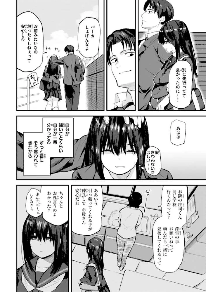 ごほーびほしいな？【デジタル版限定おまけ付き】 - ページ35