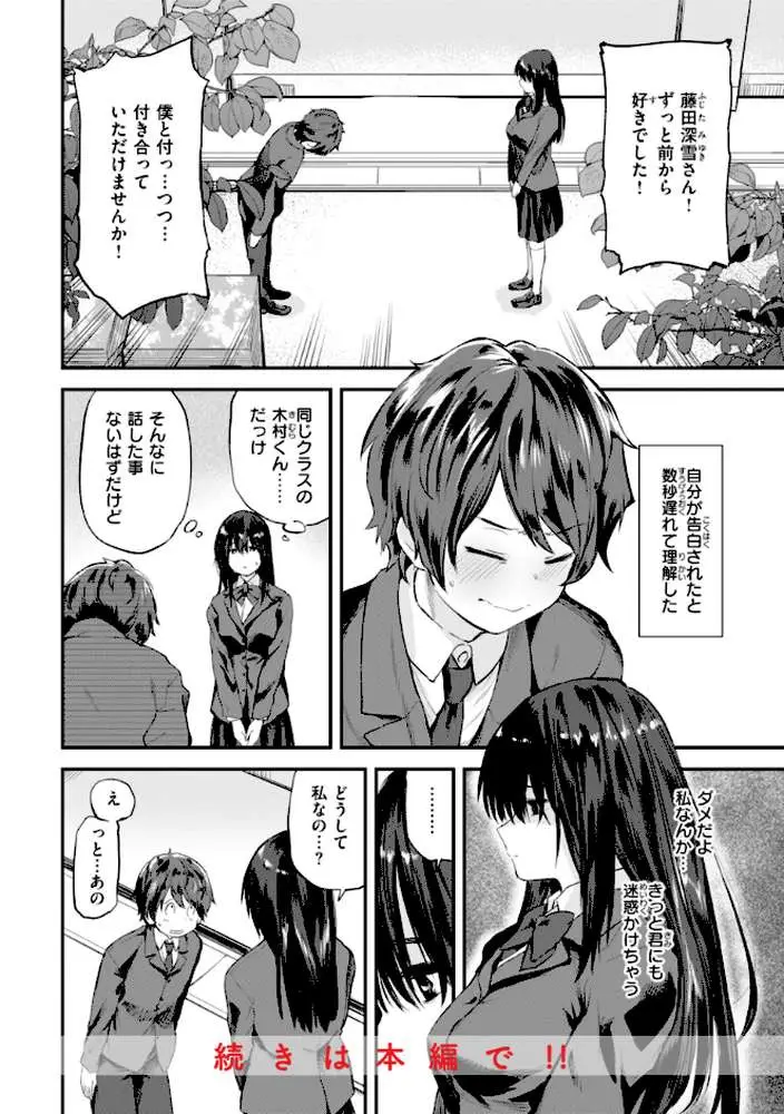 ごほーびほしいな？【デジタル版限定おまけ付き】 - ページ37