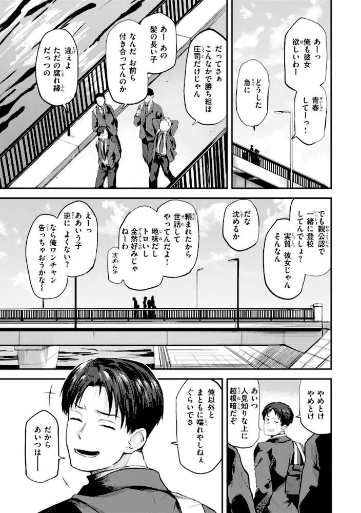 ごほーびほしいな？【デジタル版限定おまけ付き】 - ページ38