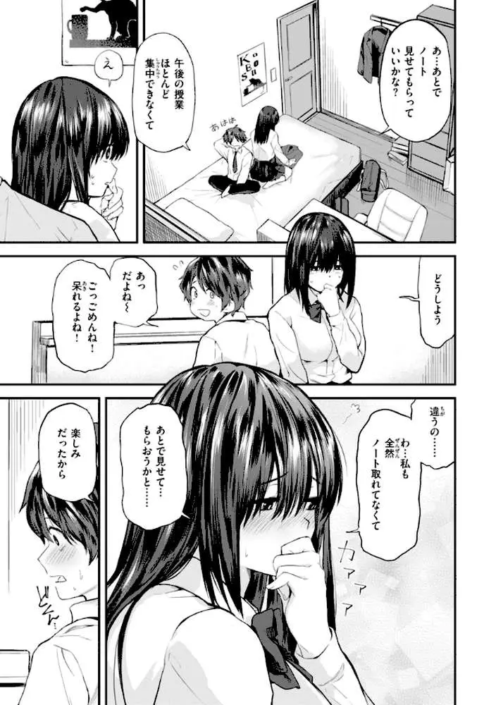 ごほーびほしいな？【デジタル版限定おまけ付き】 - ページ40