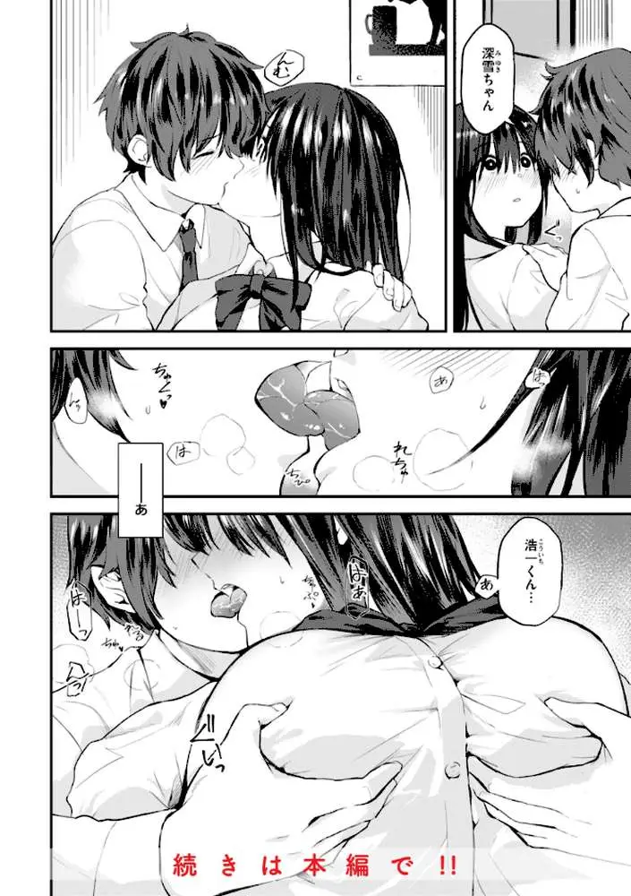 ごほーびほしいな？【デジタル版限定おまけ付き】 - ページ41