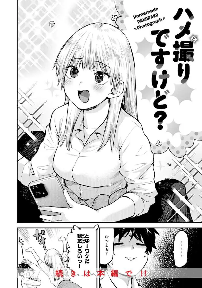 ごほーびほしいな？【デジタル版限定おまけ付き】 - ページ43
