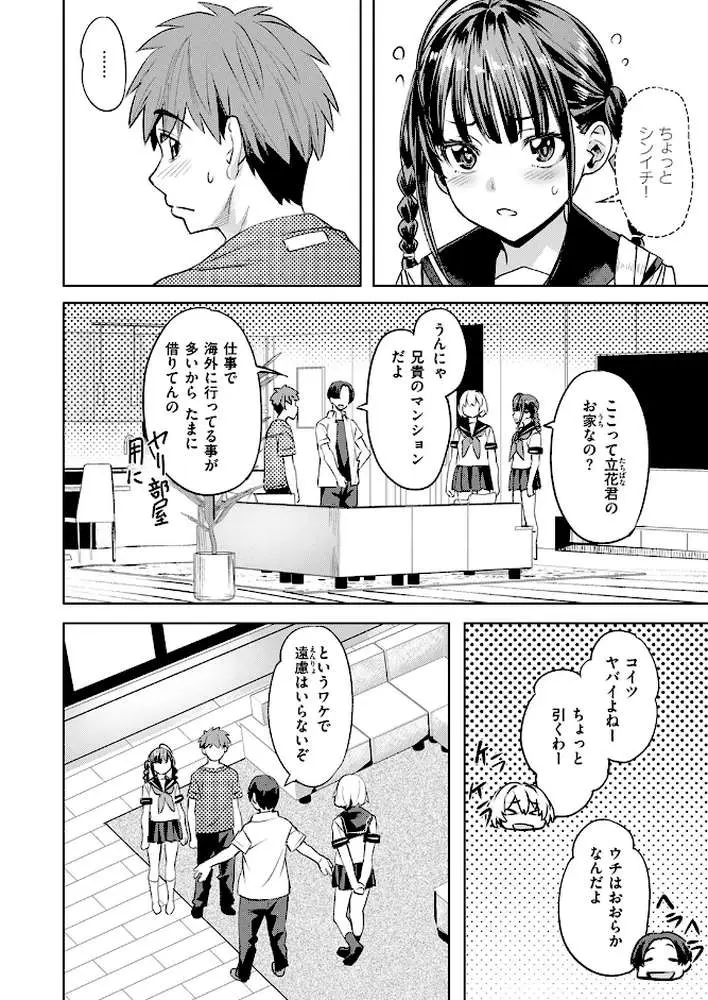 サマースパイス(単話) - ページ05