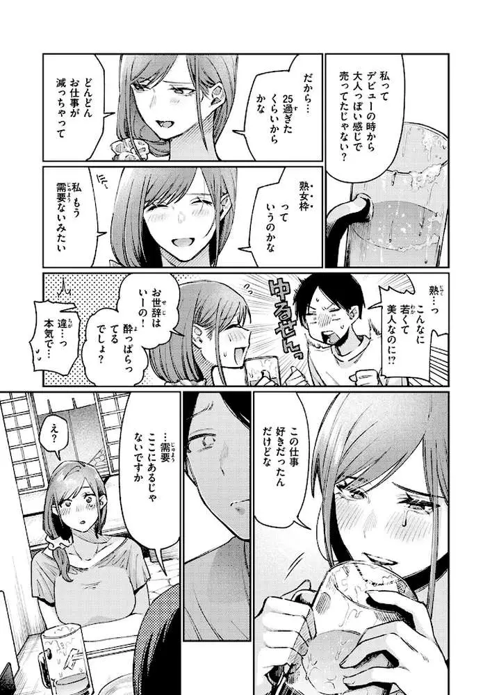 元グラドル(34)(単話) - ページ08