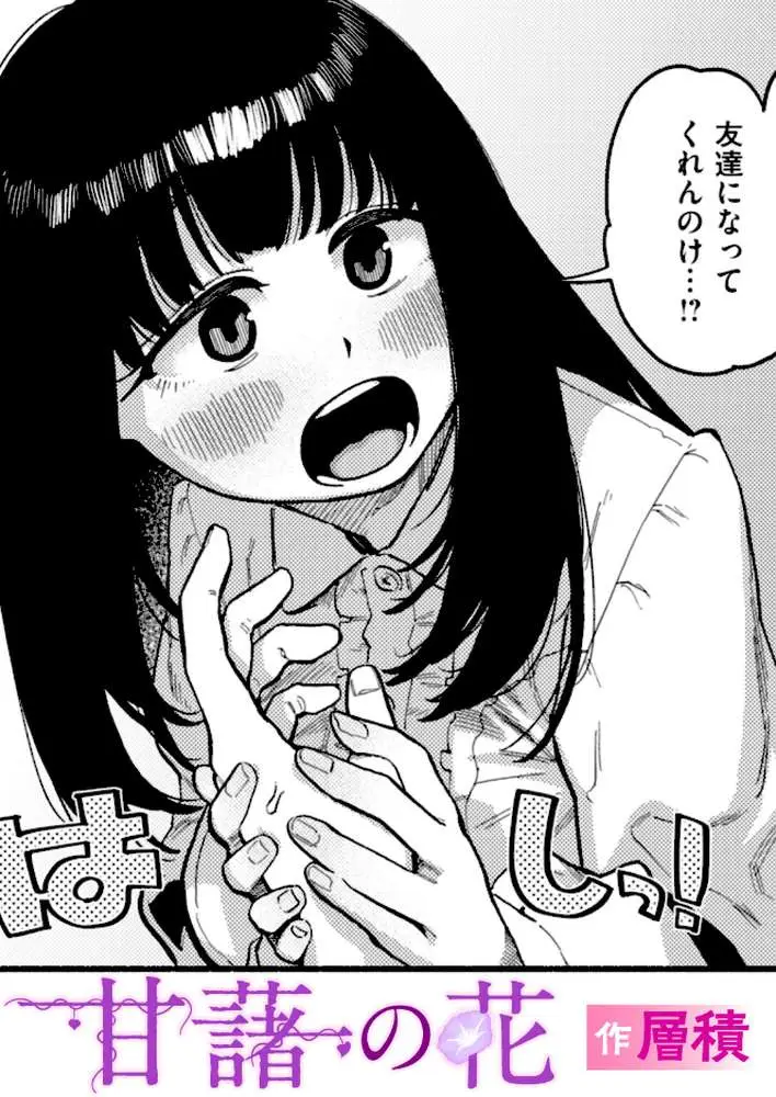 甘藷の花(単話) - ページ01