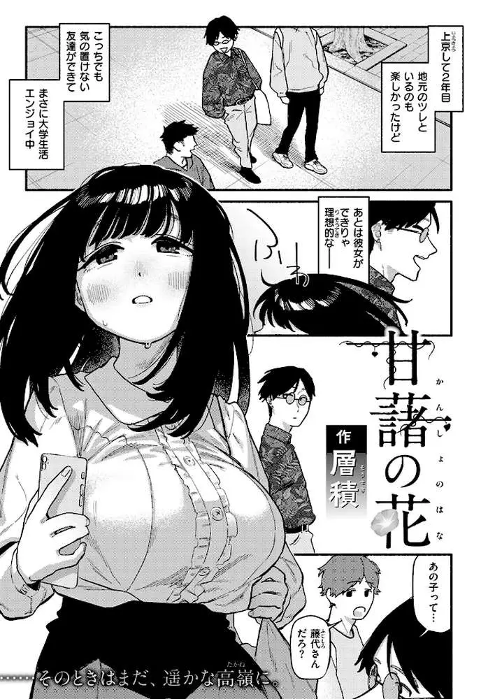 甘藷の花(単話) - ページ02