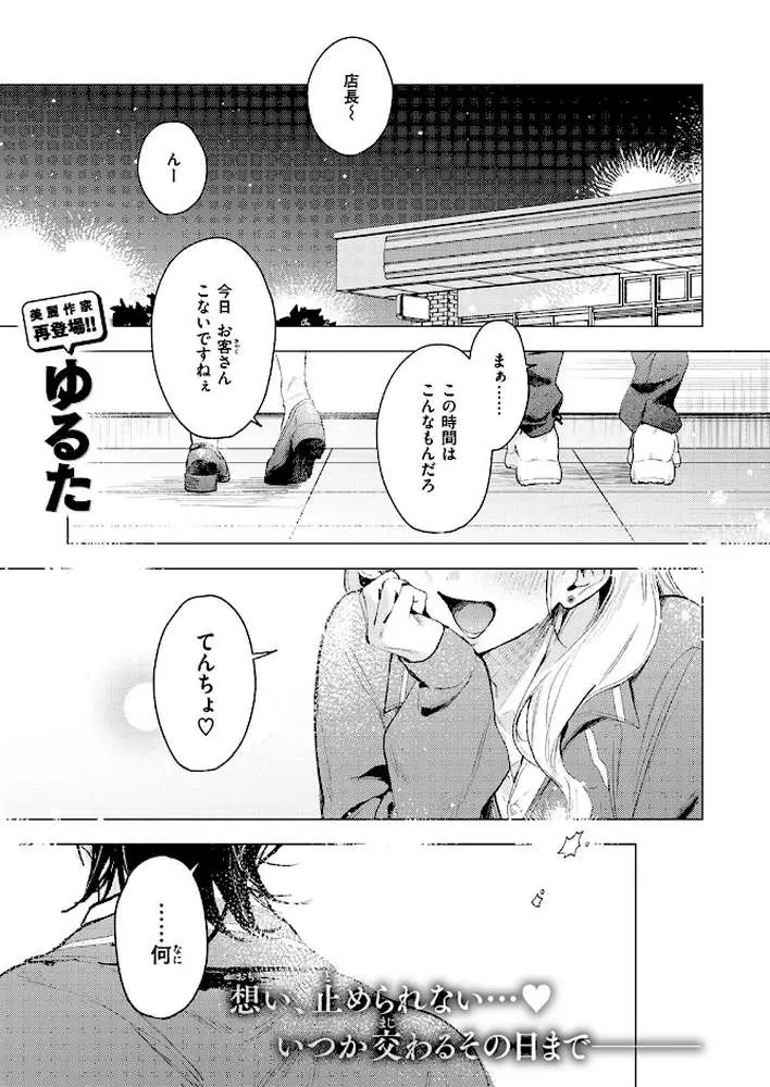 恋咲ちゃんにはかなわない！（単話） - ページ02
