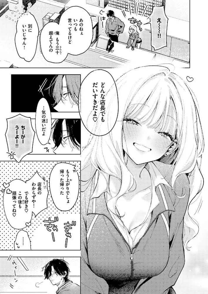 恋咲ちゃんにはかなわない！（単話） - ページ04