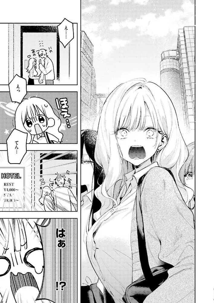 恋咲ちゃんにはかなわない！（単話） - ページ06