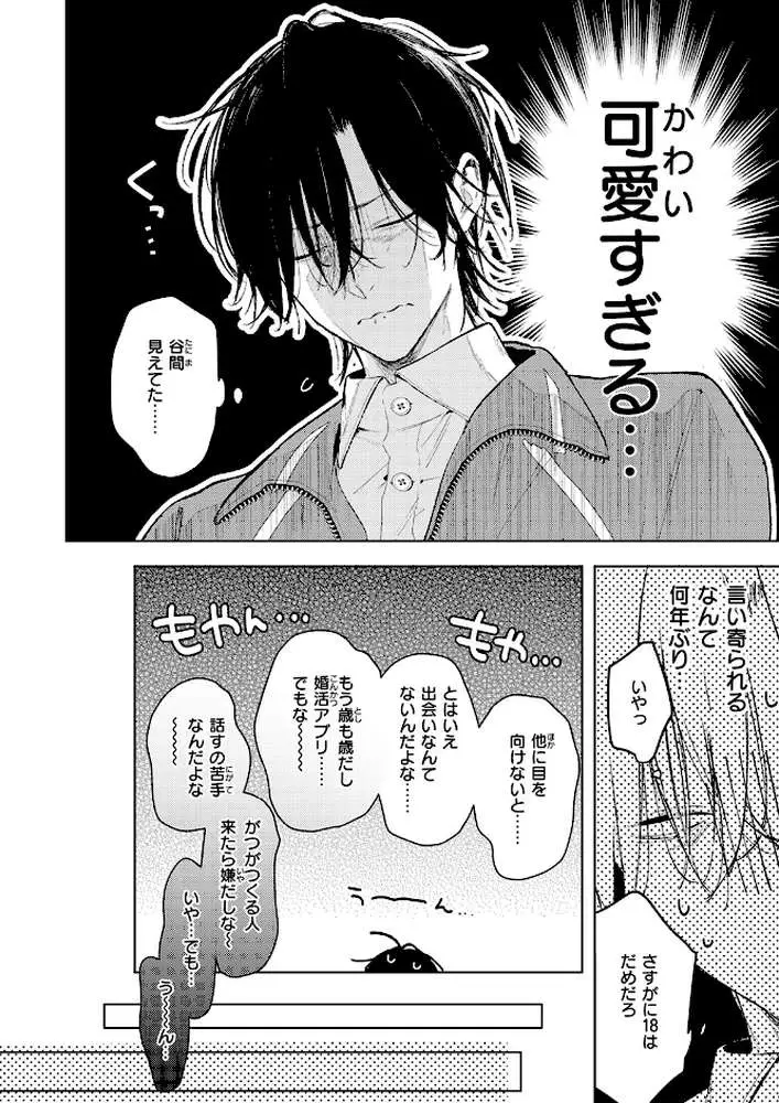恋咲ちゃんにはかなわない！（単話） - ページ07