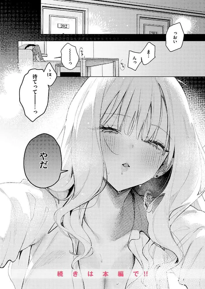 恋咲ちゃんにはかなわない！（単話） - ページ09
