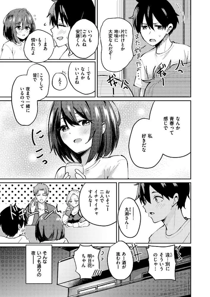 熱にあてられて(単話) - ページ03