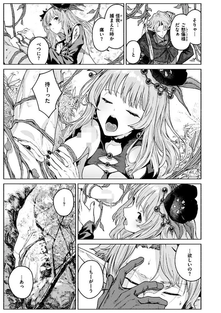 花蜜の庭（単話） - ページ06