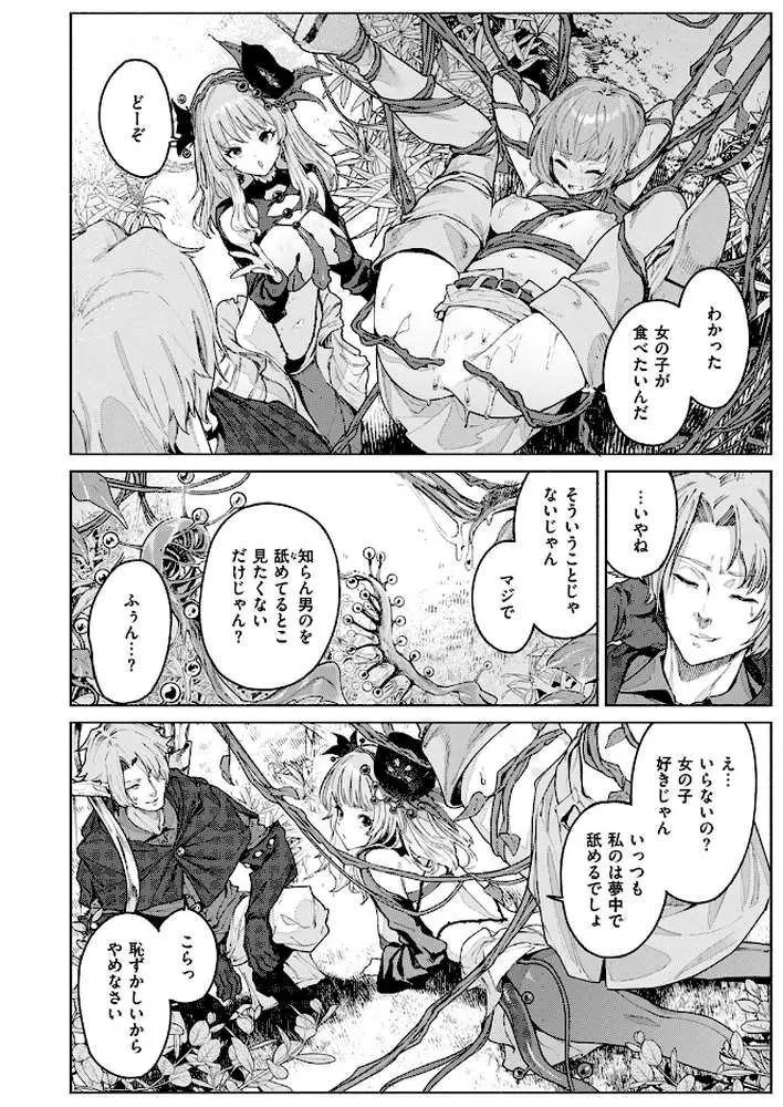 花蜜の庭（単話） - ページ07